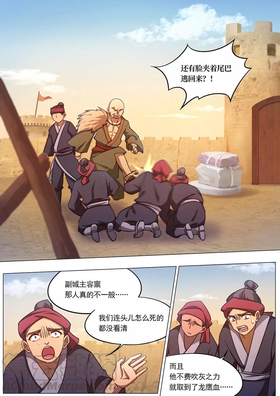 万古剑神 第七十二剑 纷争起（上） 第4页