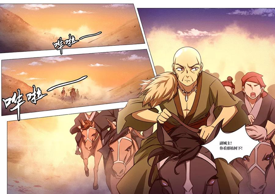 万古剑神 第七十二剑 纷争起（上） 第11页