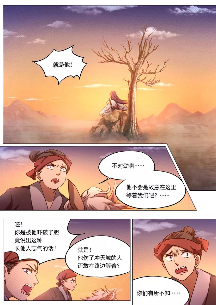 万古剑神 第七十二剑 纷争起（上） 第12页