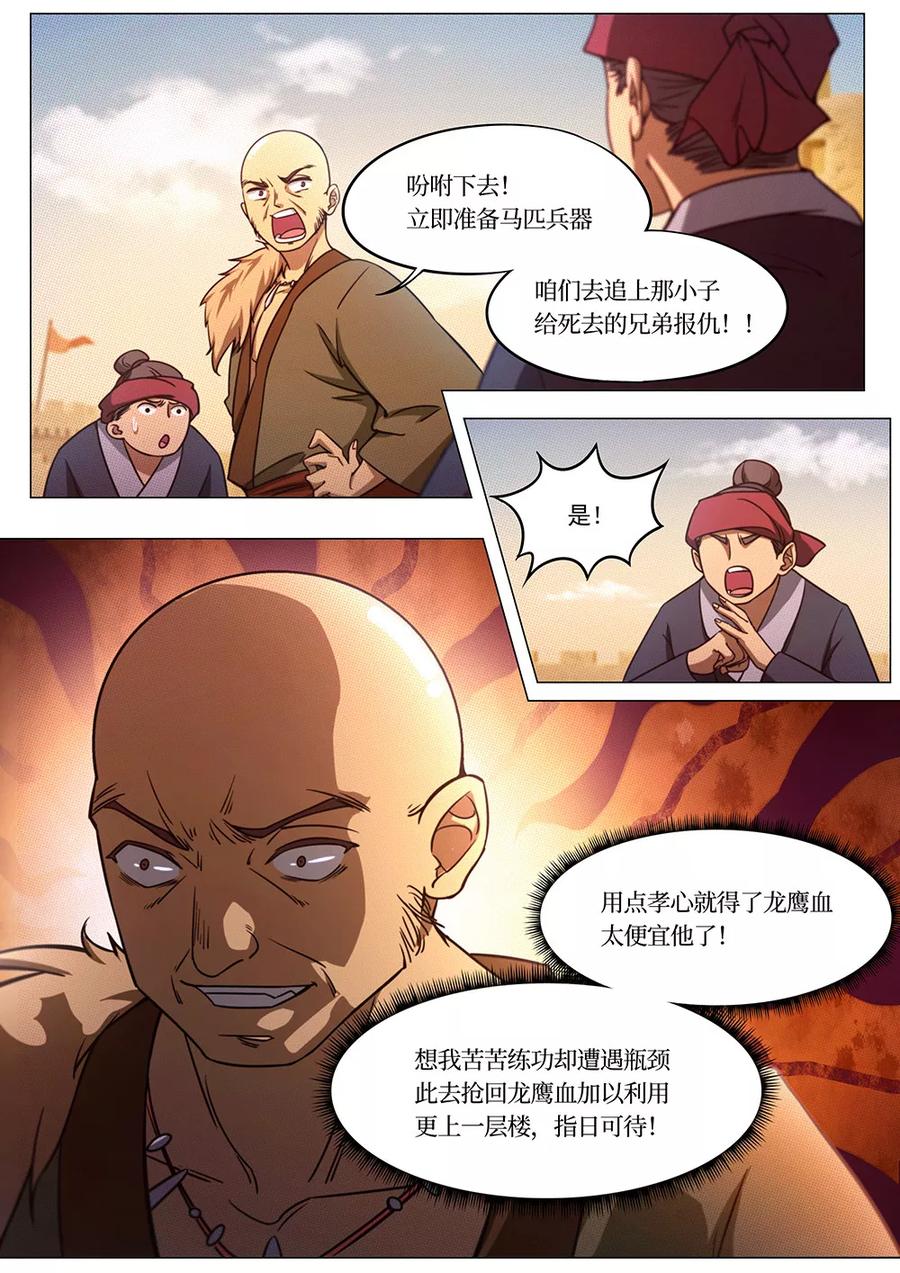 万古剑神 第七十二剑 纷争起（上） 第8页