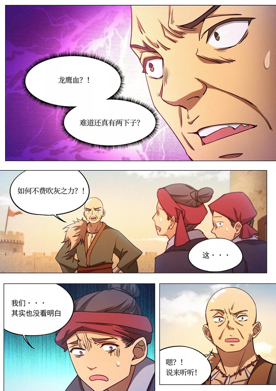 万古剑神 第七十二剑 纷争起（上） 第5页