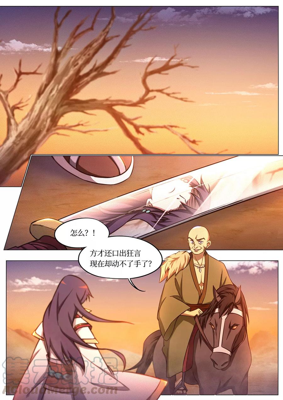 万古剑神 第七十二剑 纷争起（上） 第19页