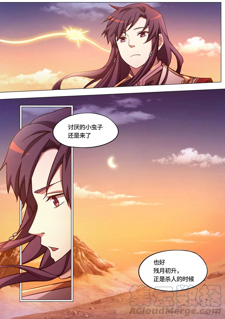 万古剑神 第七十二剑 纷争起（上） 第10页