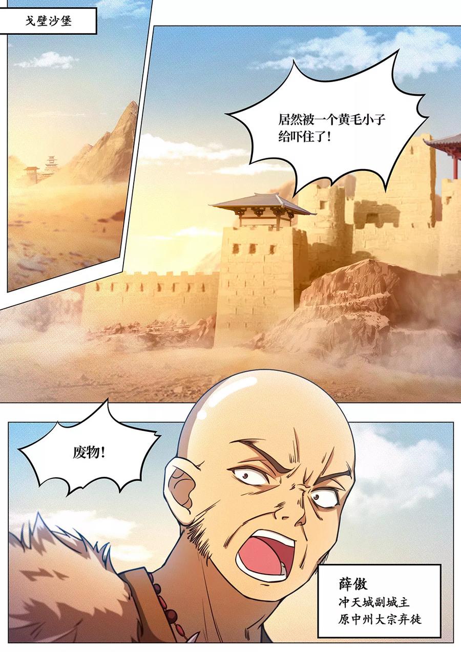 万古剑神 第七十二剑 纷争起（上） 第3页