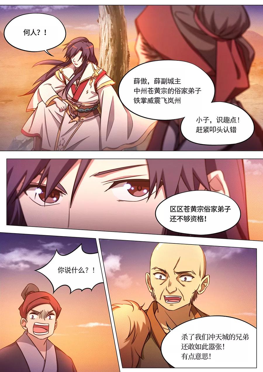 万古剑神 第七十二剑 纷争起（上） 第15页