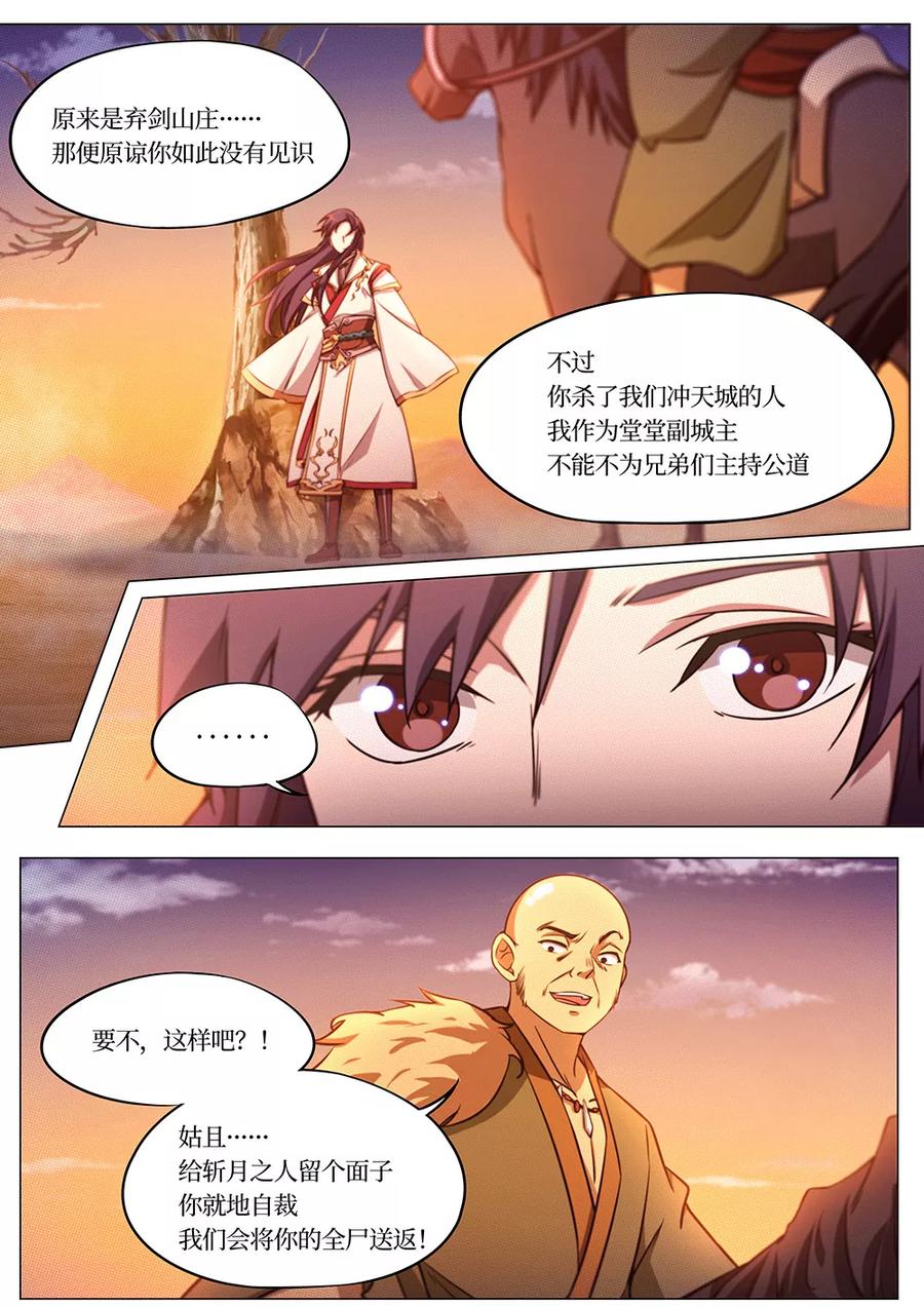 万古剑神 第七十二剑 纷争起（上） 第17页