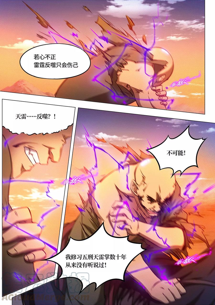 万古剑神 第七十三剑 纷争起（下） 第4页