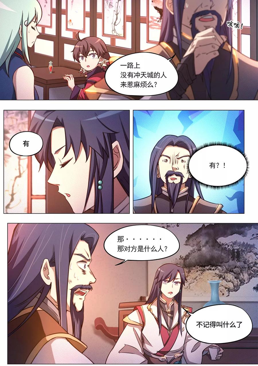 万古剑神 第七十三剑 纷争起（下） 第11页