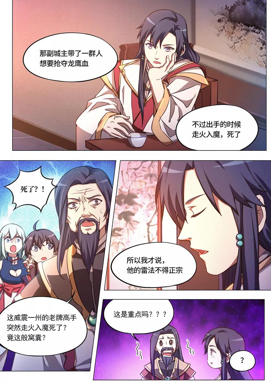 万古剑神 第七十三剑 纷争起（下） 第14页