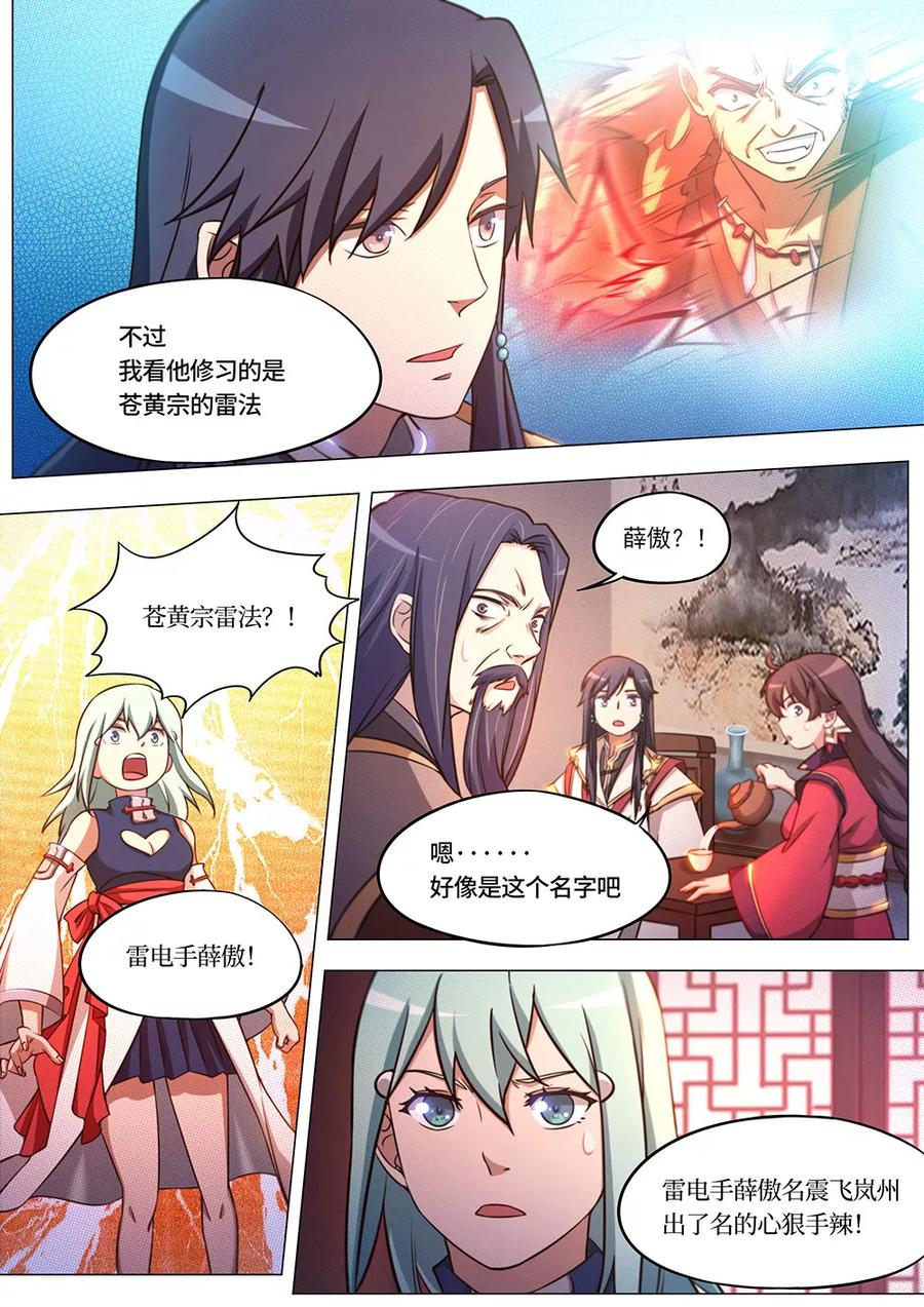 万古剑神 第七十三剑 纷争起（下） 第12页