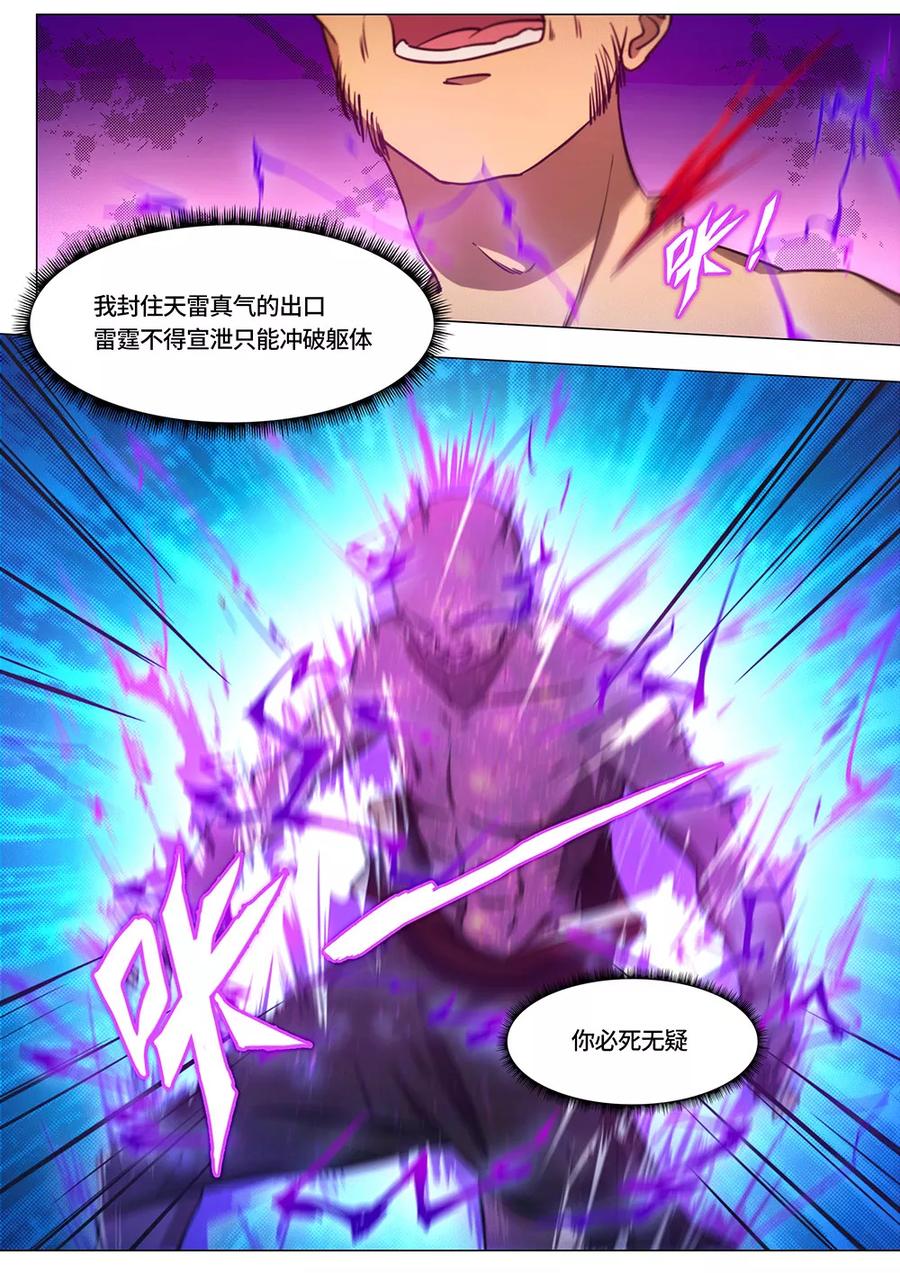 万古剑神 第七十三剑 纷争起（下） 第6页