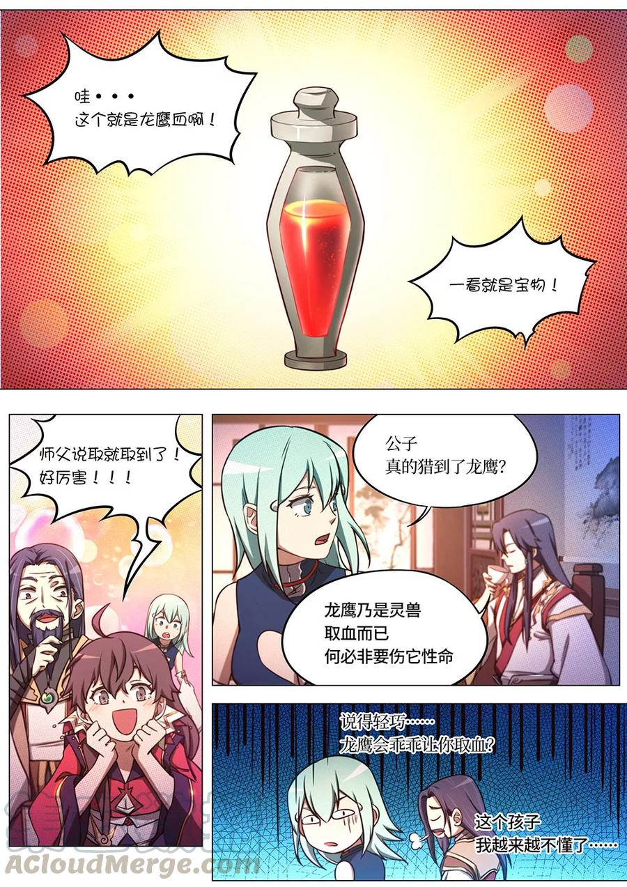 万古剑神 第七十三剑 纷争起（下） 第10页