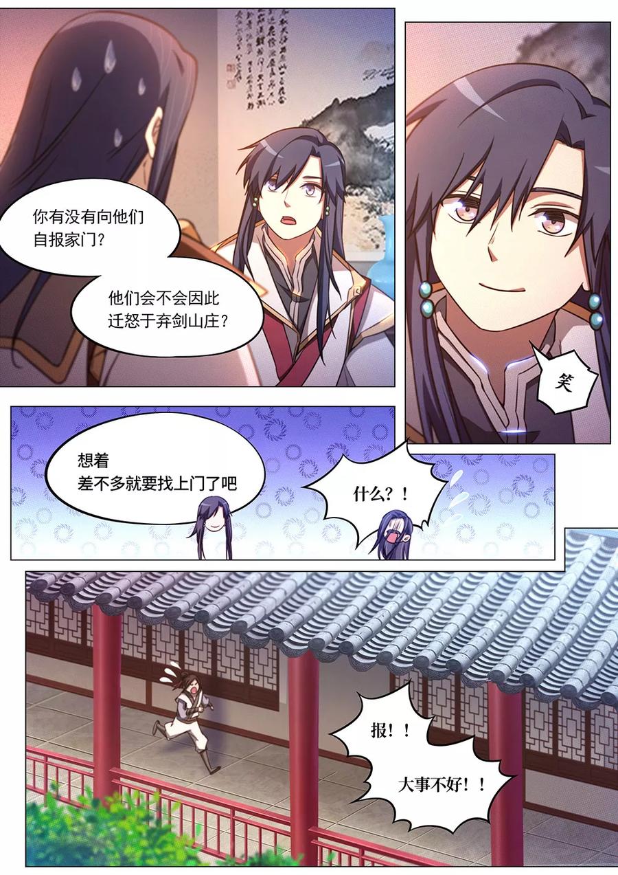 万古剑神 第七十三剑 纷争起（下） 第15页
