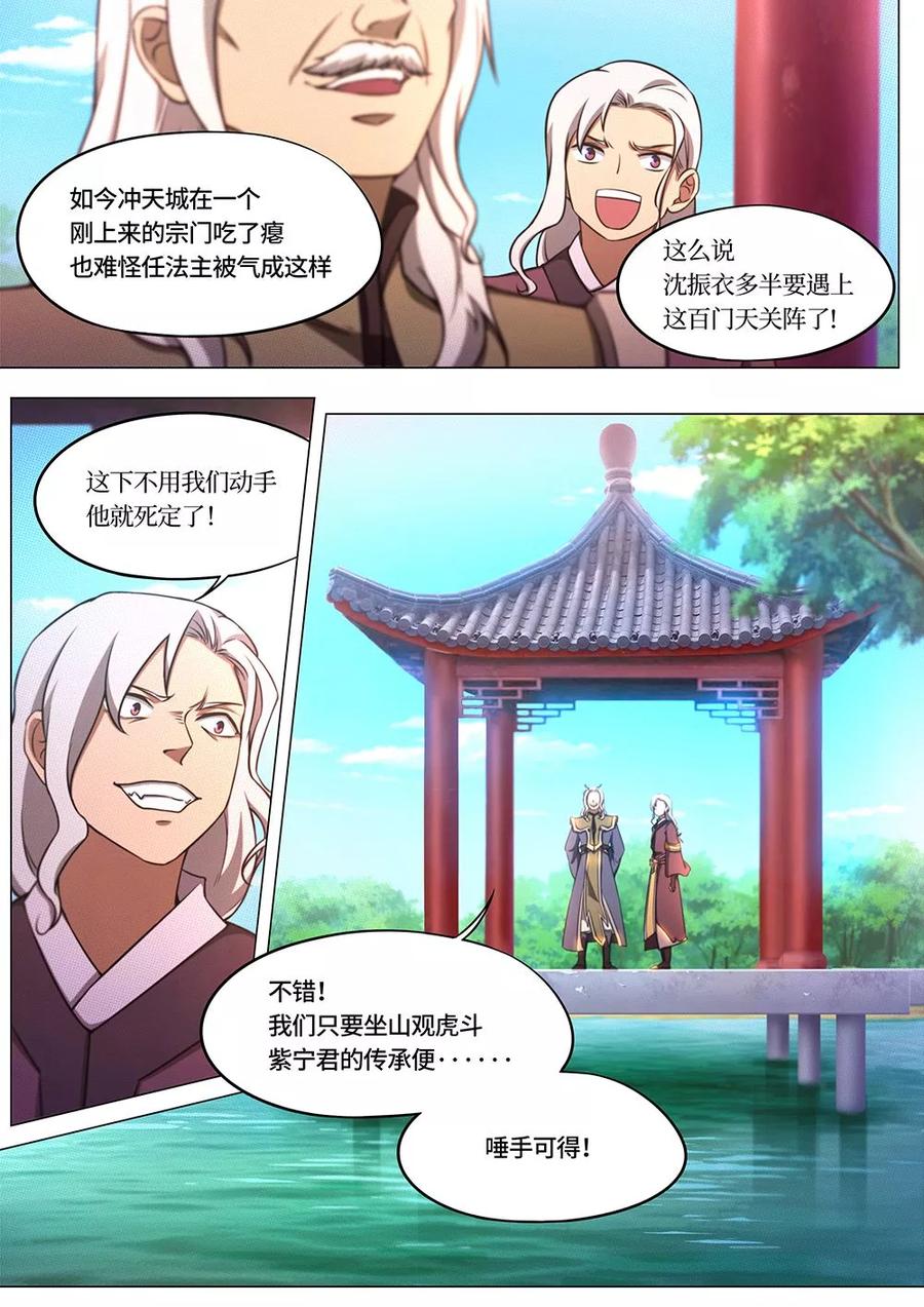 万古剑神 第七十四剑 冲天城战书 第5页
