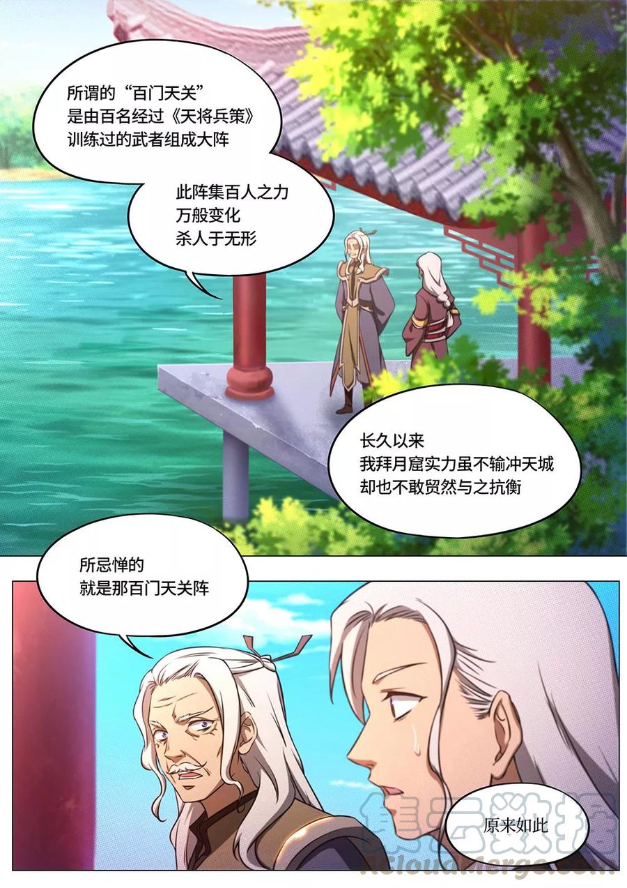 万古剑神 第七十四剑 冲天城战书 第4页