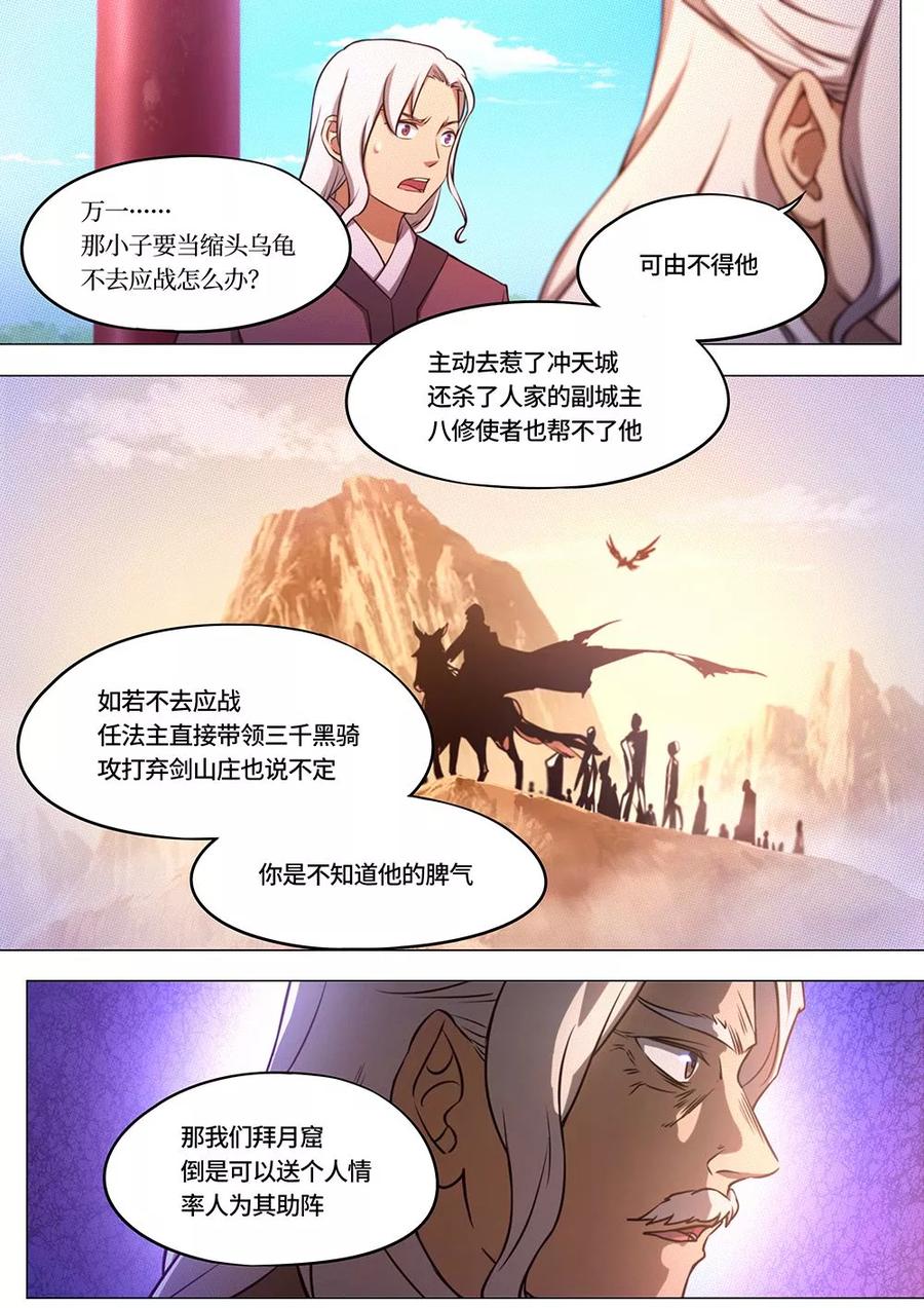 万古剑神 第七十四剑 冲天城战书 第6页