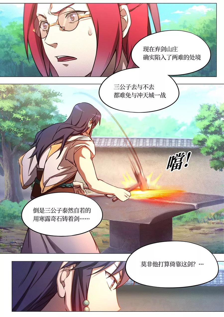 万古剑神 第七十四剑 冲天城战书 第12页