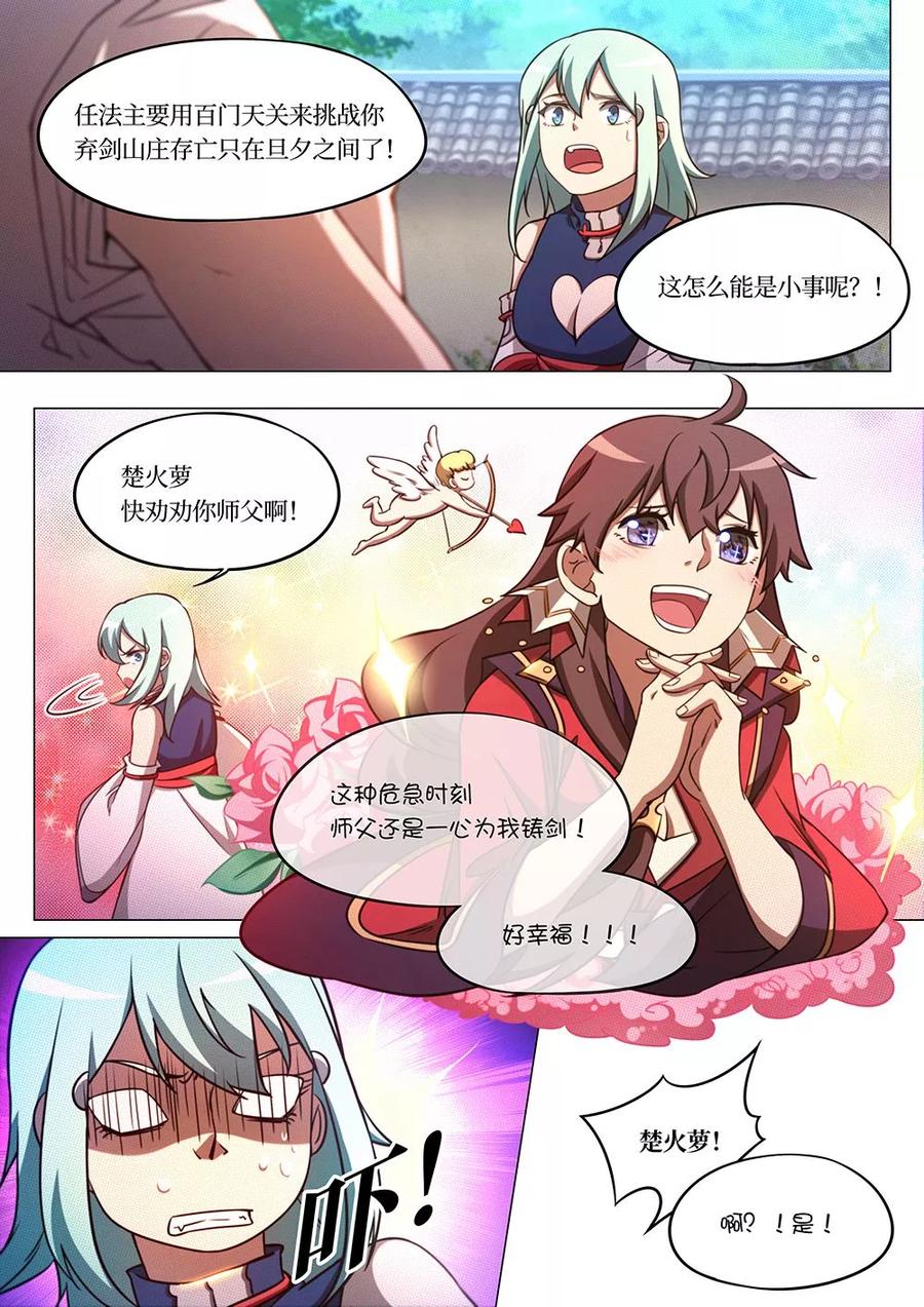 万古剑神 第七十四剑 冲天城战书 第14页