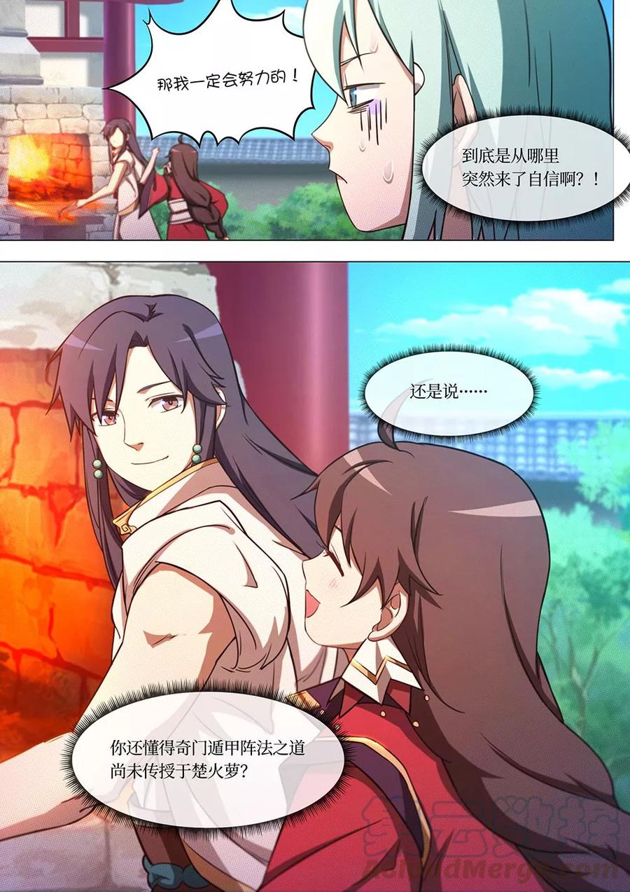万古剑神 第七十四剑 冲天城战书 第19页