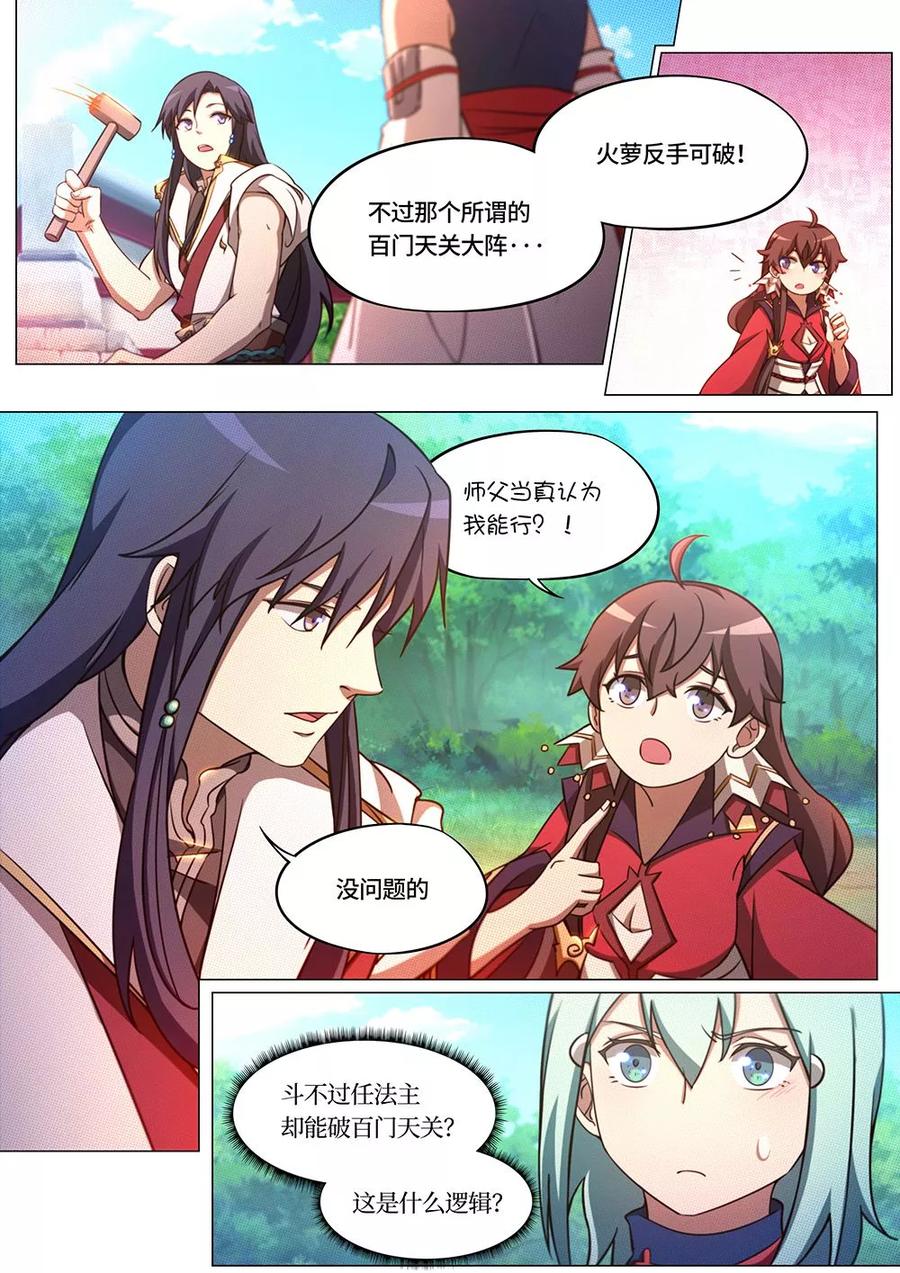 万古剑神 第七十四剑 冲天城战书 第18页