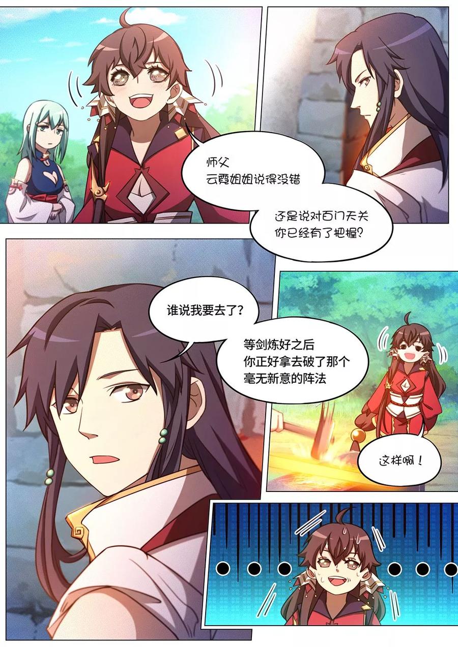 万古剑神 第七十四剑 冲天城战书 第15页