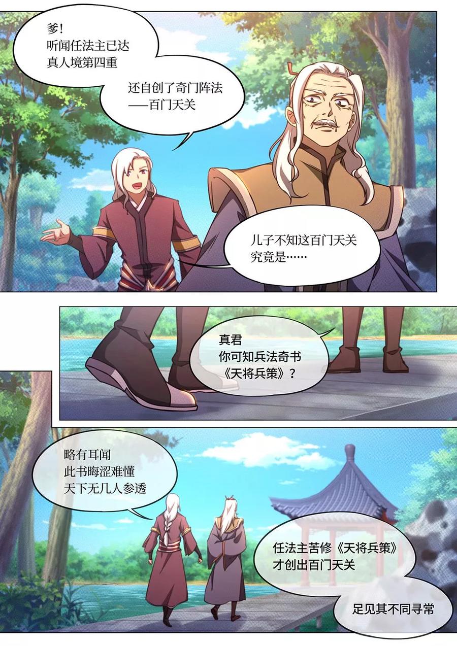 万古剑神 第七十四剑 冲天城战书 第3页
