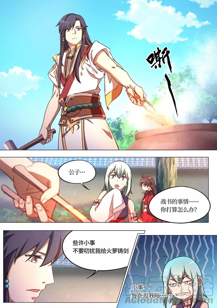 万古剑神 第七十四剑 冲天城战书 第13页