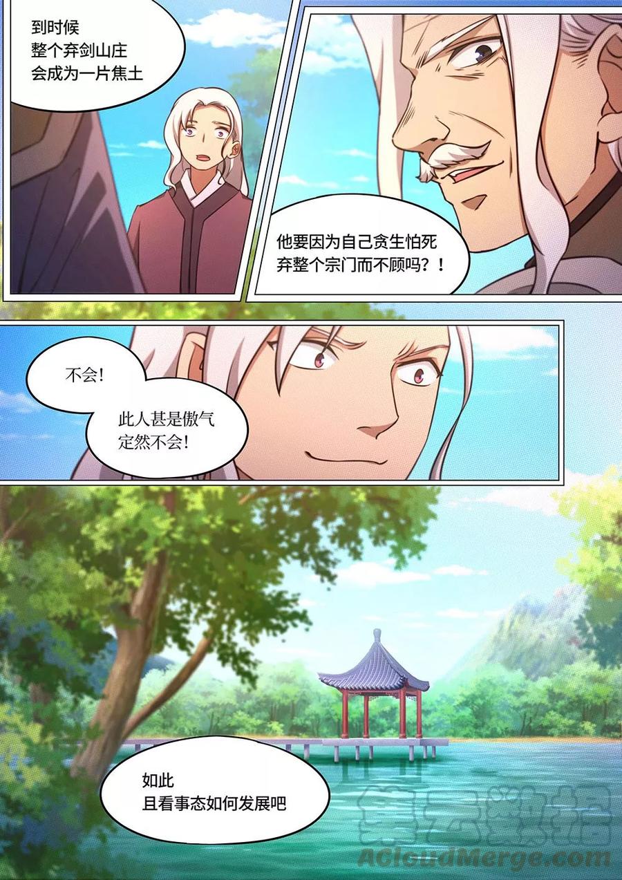 万古剑神 第七十四剑 冲天城战书 第7页