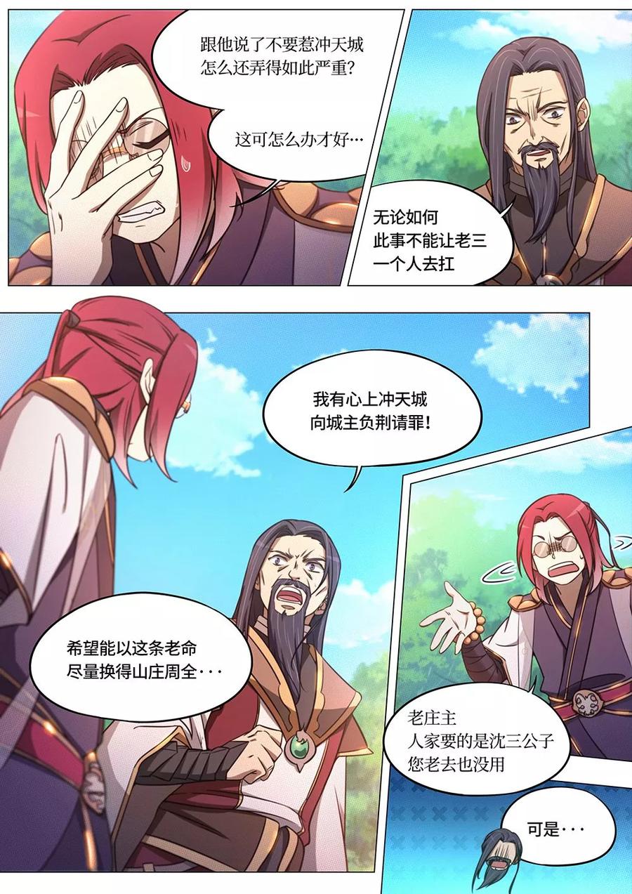 万古剑神 第七十四剑 冲天城战书 第11页