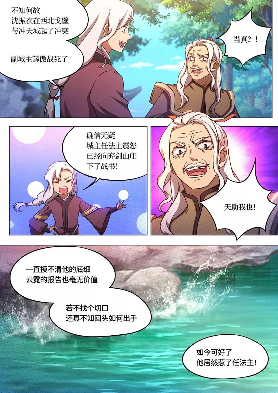 万古剑神 第七十四剑 冲天城战书 第2页