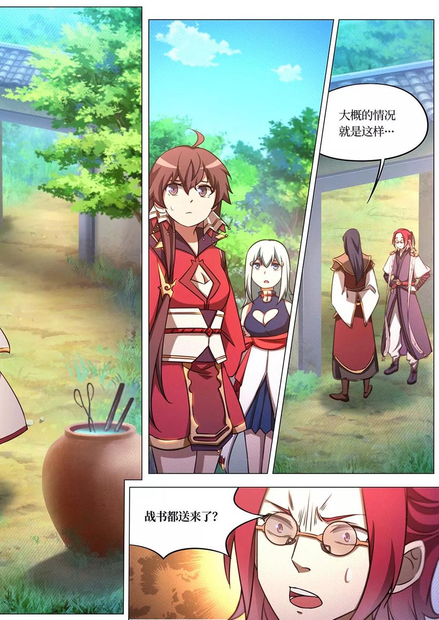万古剑神 第七十四剑 冲天城战书 第9页