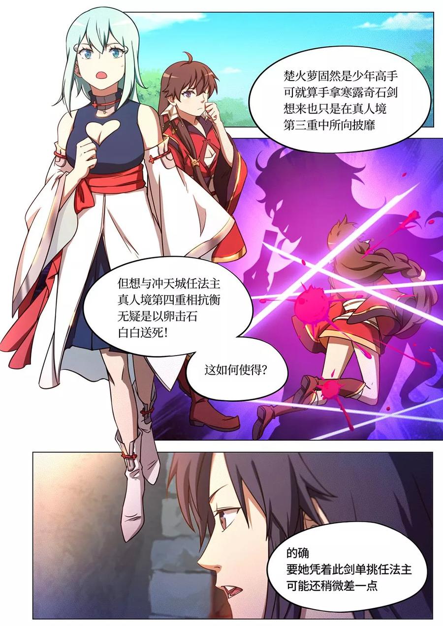 万古剑神 第七十四剑 冲天城战书 第17页