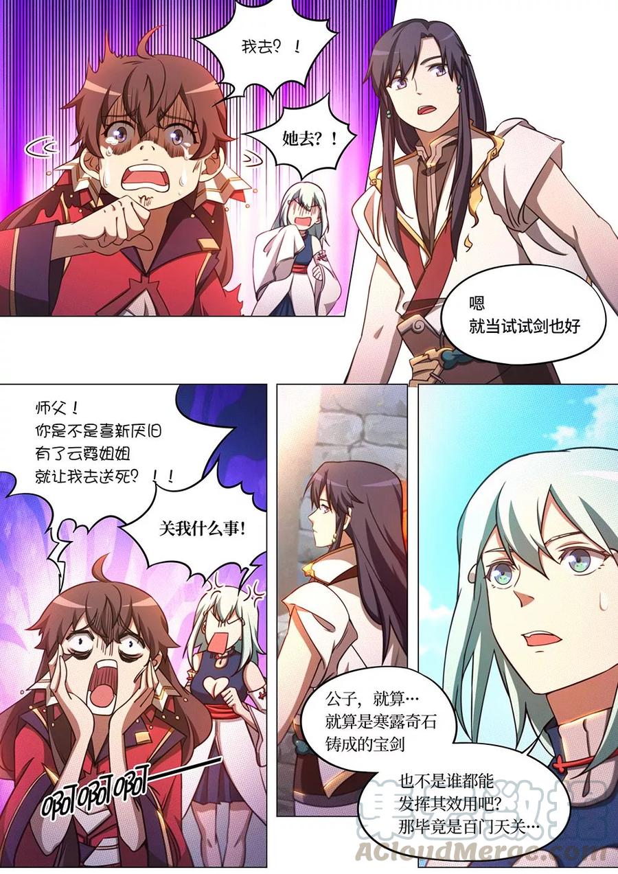 万古剑神 第七十四剑 冲天城战书 第16页