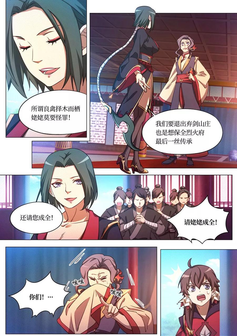 万古剑神 第七十五剑 剑成 第3页