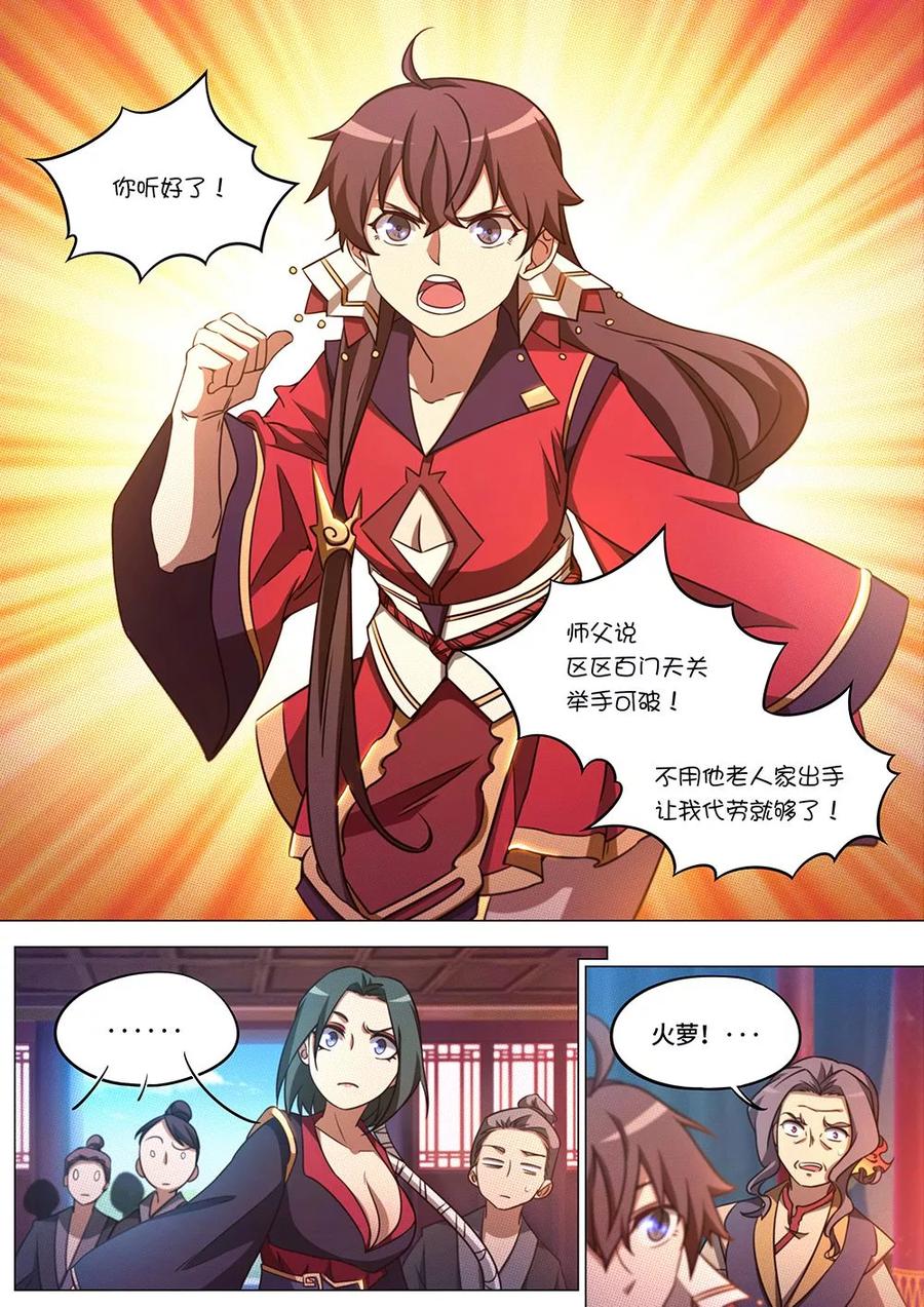 万古剑神 第七十五剑 剑成 第6页