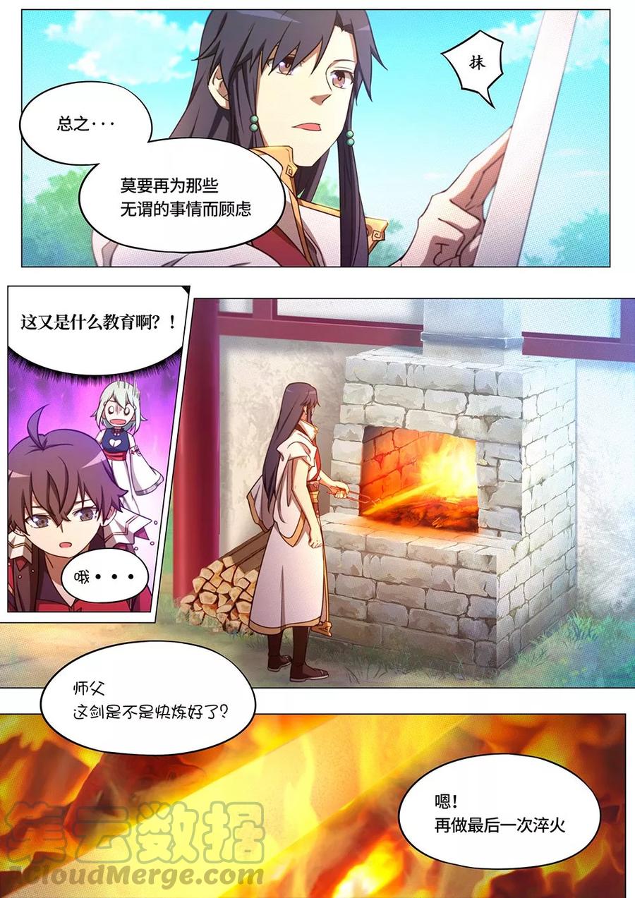 万古剑神 第七十五剑 剑成 第13页