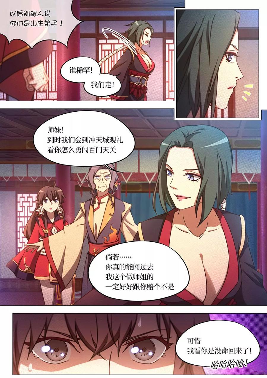 万古剑神 第七十五剑 剑成 第8页