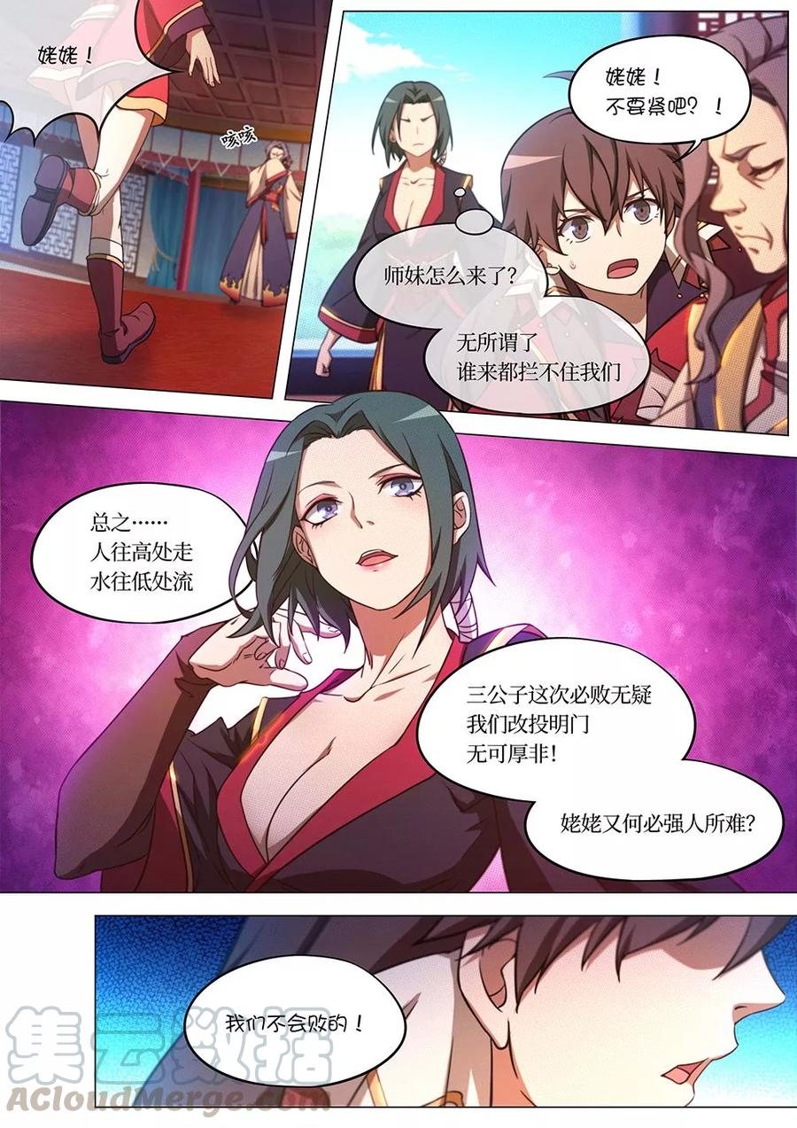 万古剑神 第七十五剑 剑成 第4页