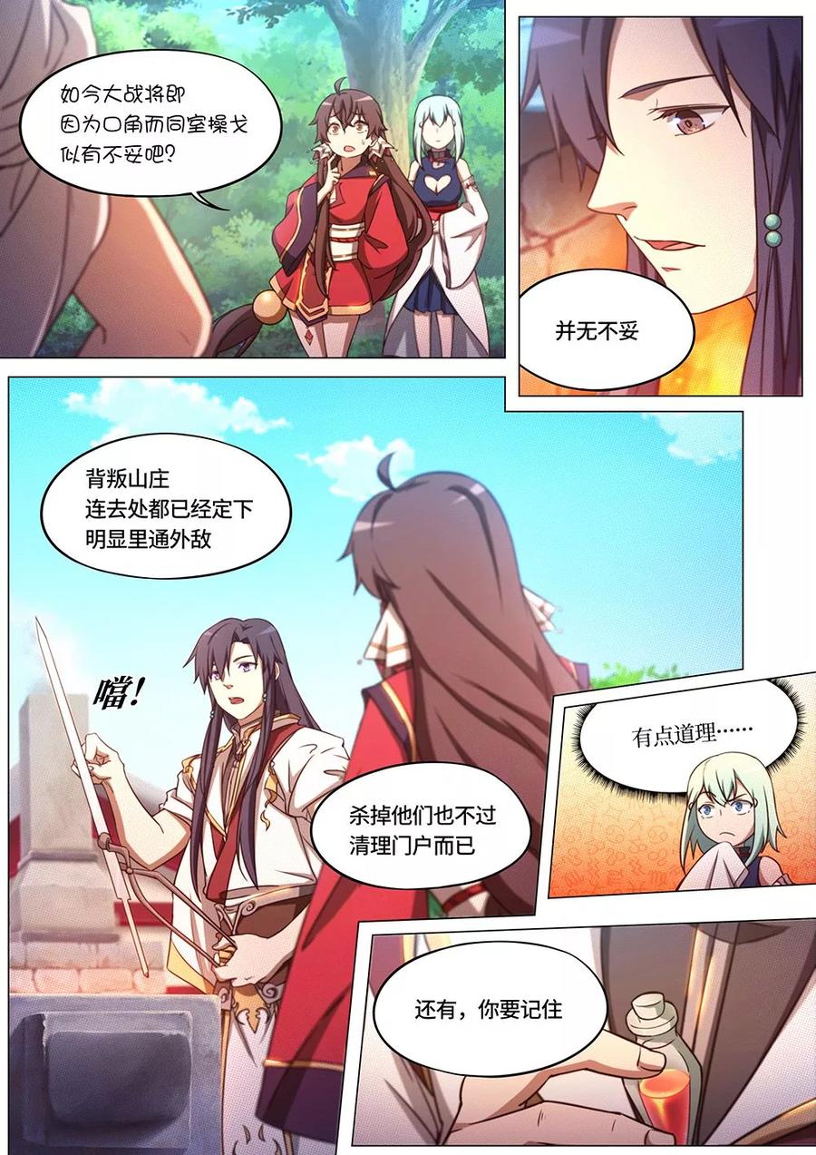 万古剑神 第七十五剑 剑成 第11页