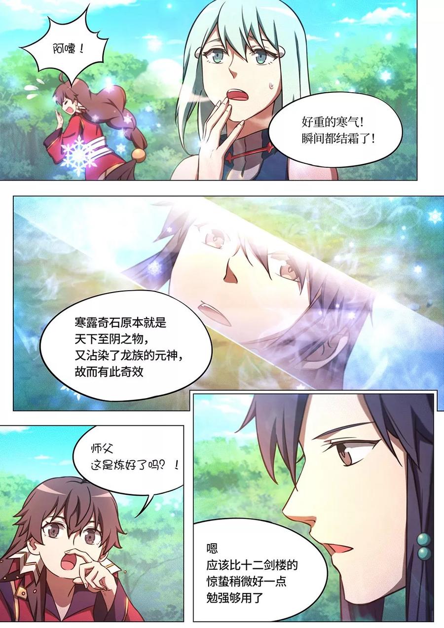 万古剑神 第七十五剑 剑成 第18页