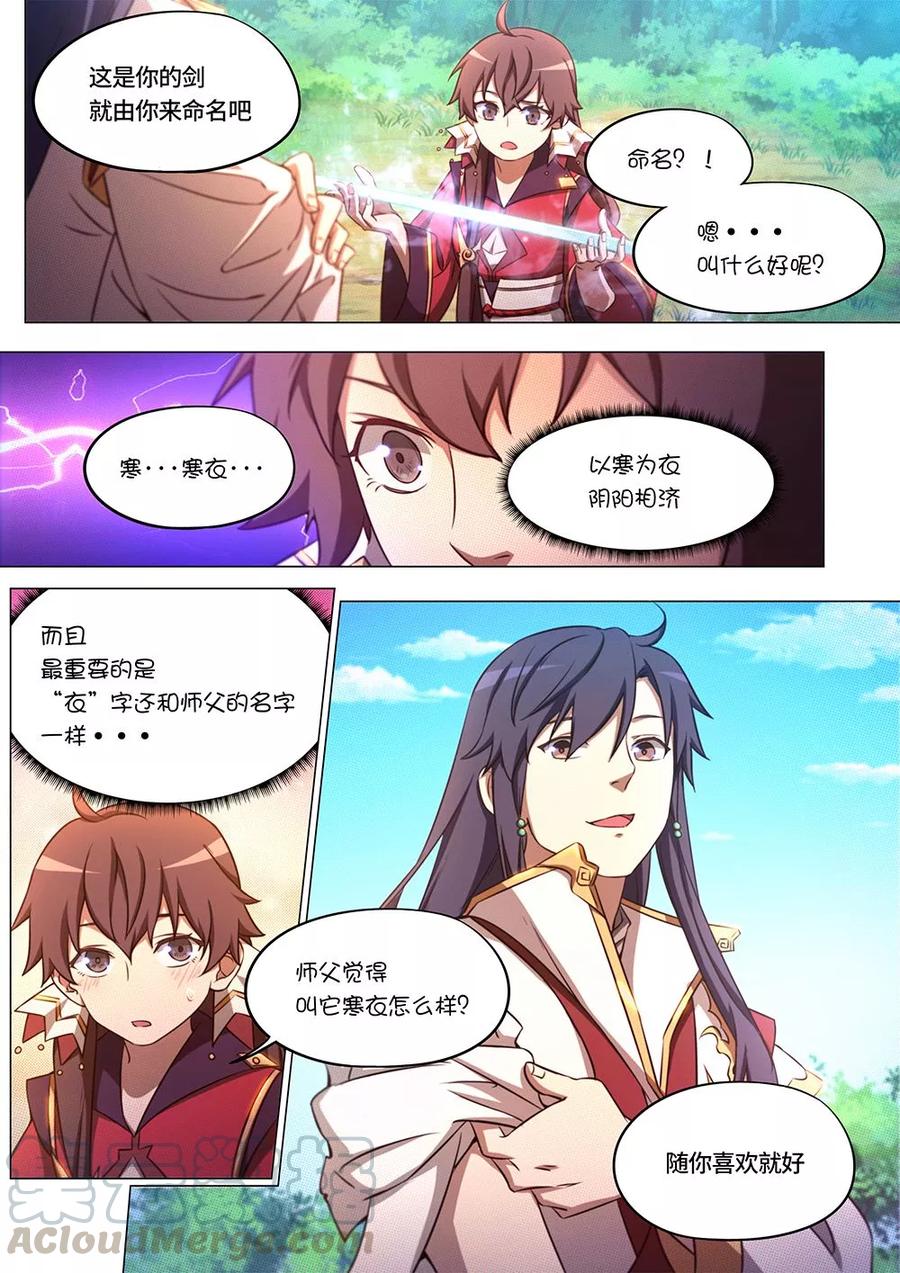 万古剑神 第七十五剑 剑成 第19页