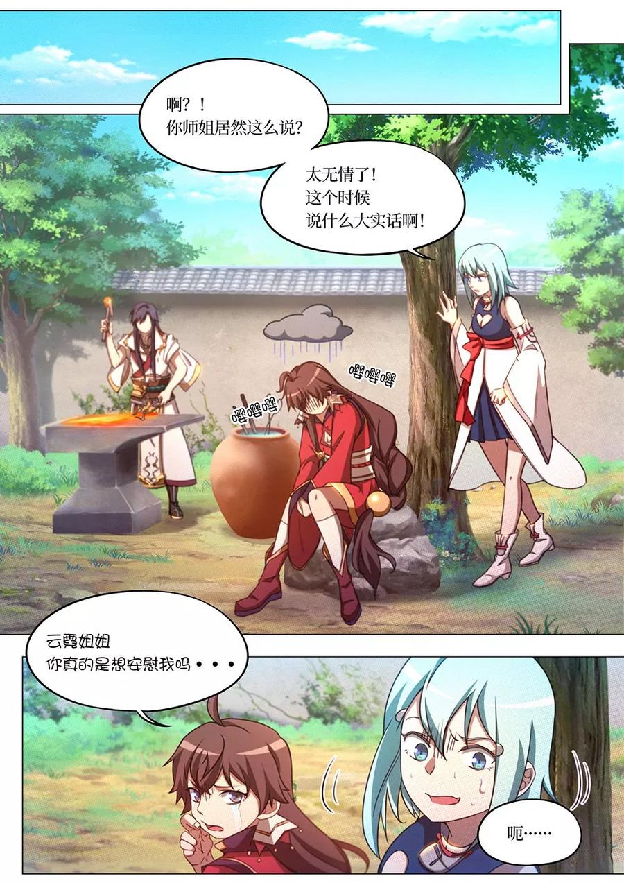 万古剑神 第七十五剑 剑成 第9页