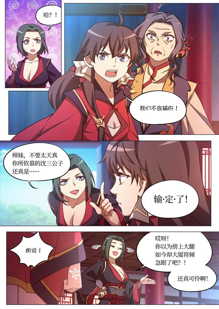 万古剑神 第七十五剑 剑成 第5页