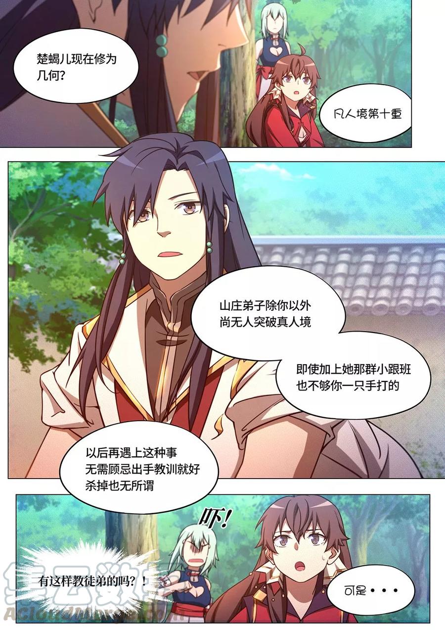 万古剑神 第七十五剑 剑成 第10页
