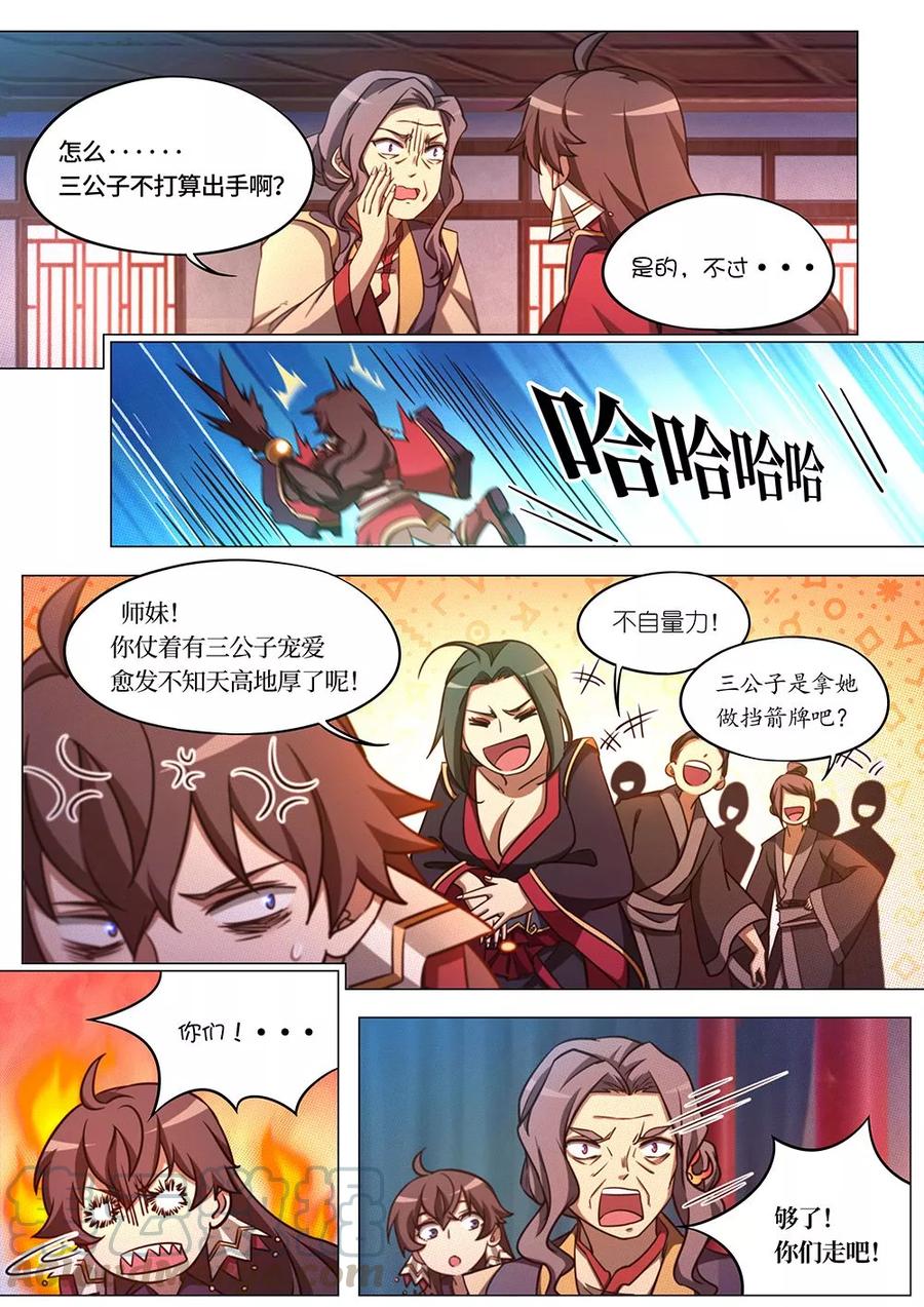 万古剑神 第七十五剑 剑成 第7页