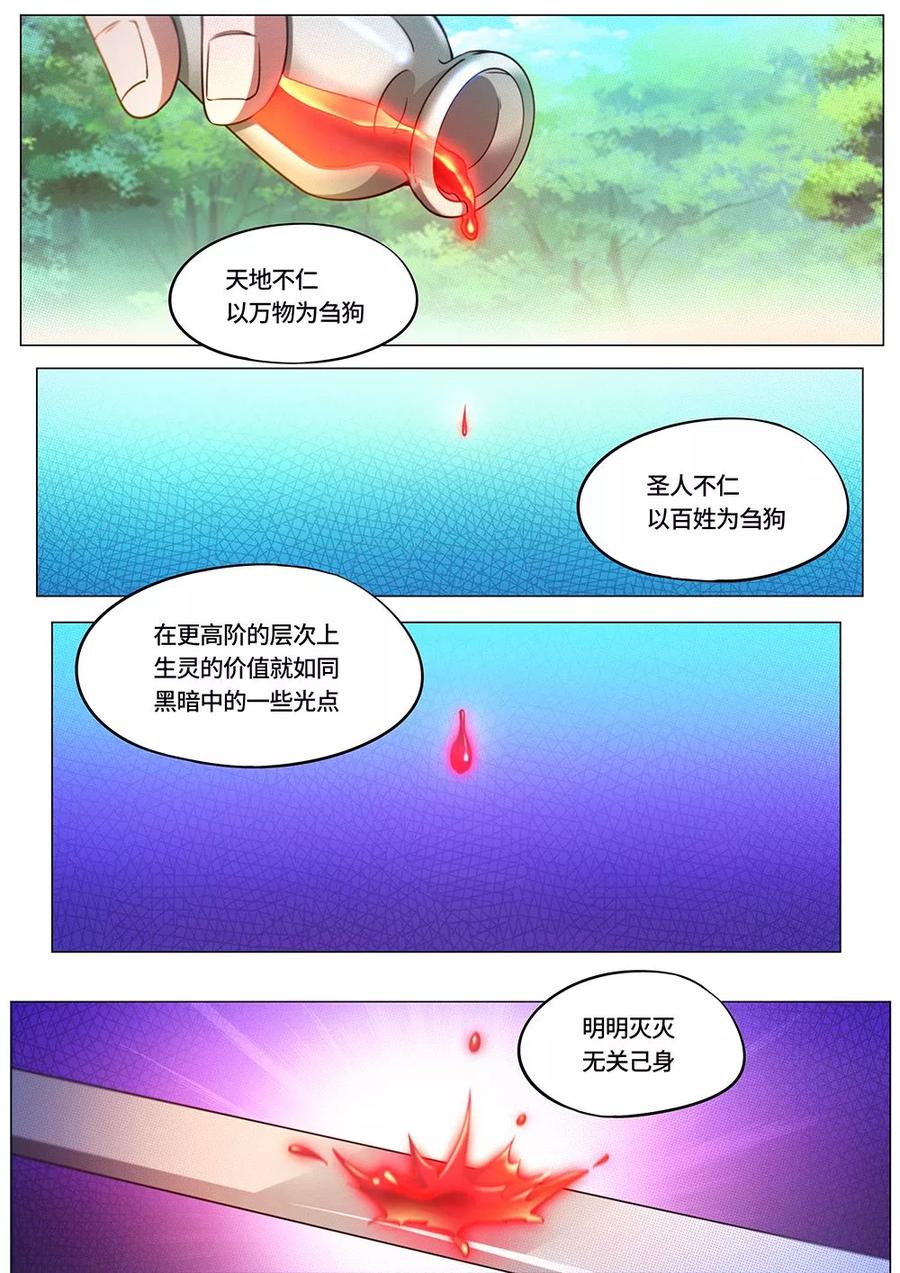 万古剑神 第七十五剑 剑成 第12页
