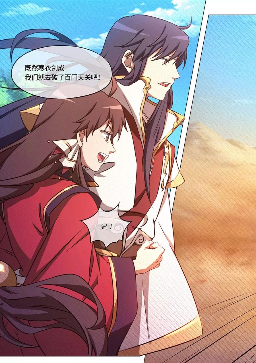 万古剑神 第七十五剑 剑成 第20页