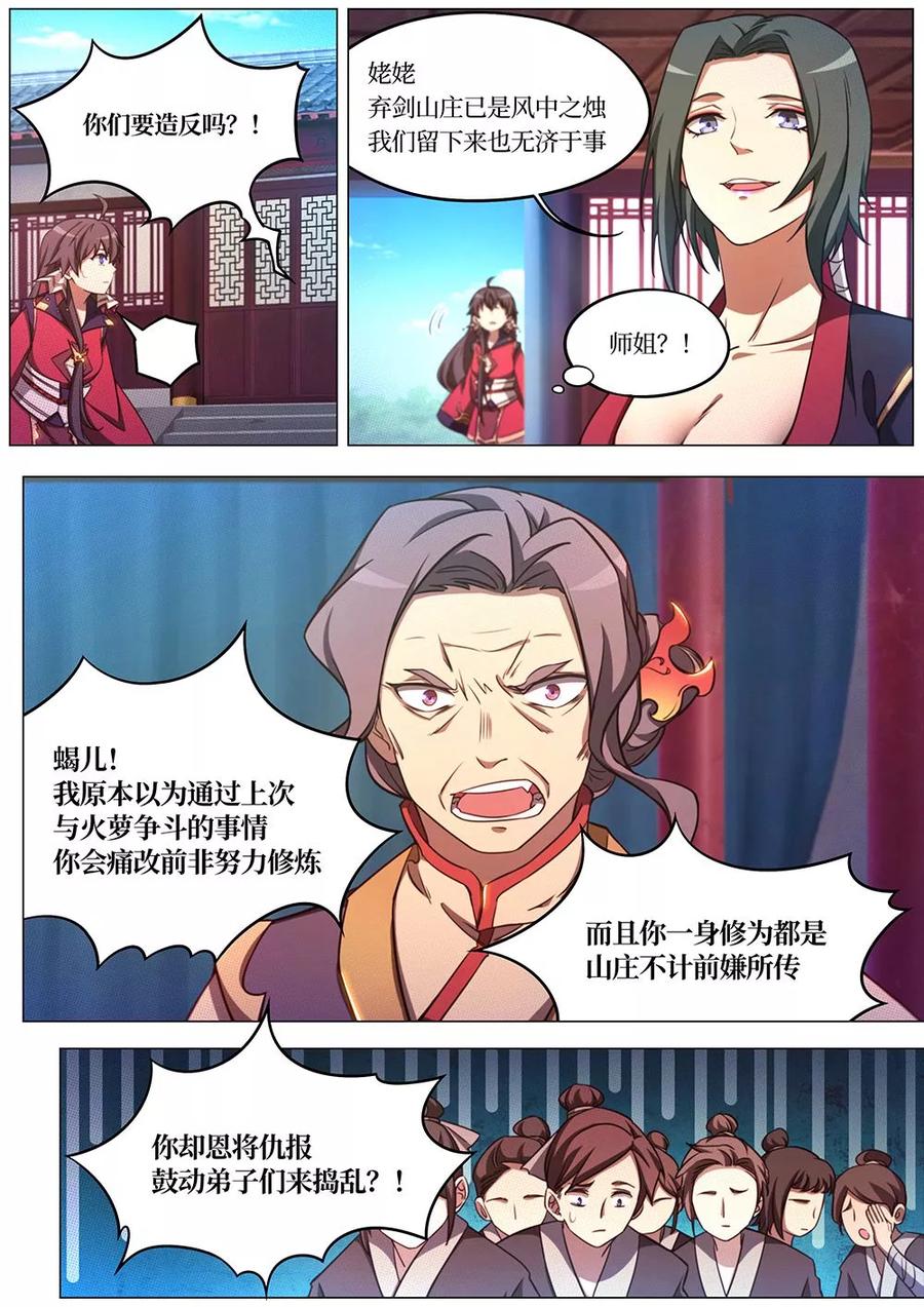 万古剑神 第七十五剑 剑成 第2页