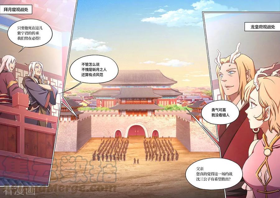 万古剑神 第七十六剑 去破阵吧 第4页