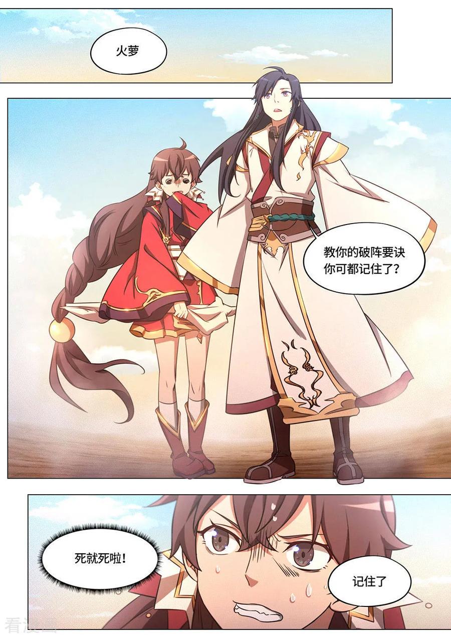 万古剑神 第七十六剑 去破阵吧 第9页